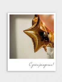 Фотокарточка: «С Днём Рождения!» от интернет-магазина «» в 