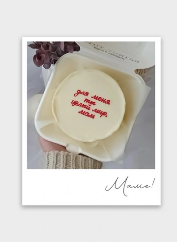 Фотокарточка: «Маме!» от интернет-магазина цветов в 