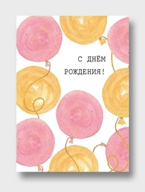 Открытка: «С Днем Рождения!!!»  от интернет-магазина «» в 