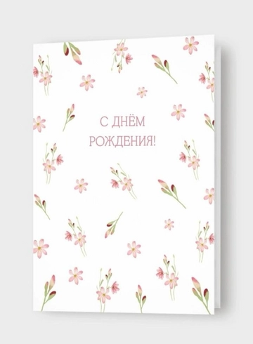 Открытка: &laquo; С Днем Рождения!&raquo; от интернет-магазина цветов в 