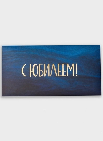 Конверт: &laquo;С Юбилеем1&raquo; от интернет-магазина цветов в 